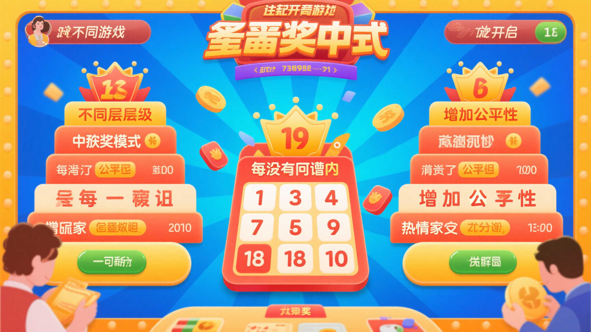 值得注意的是，这一游戏开设了不同层次的中