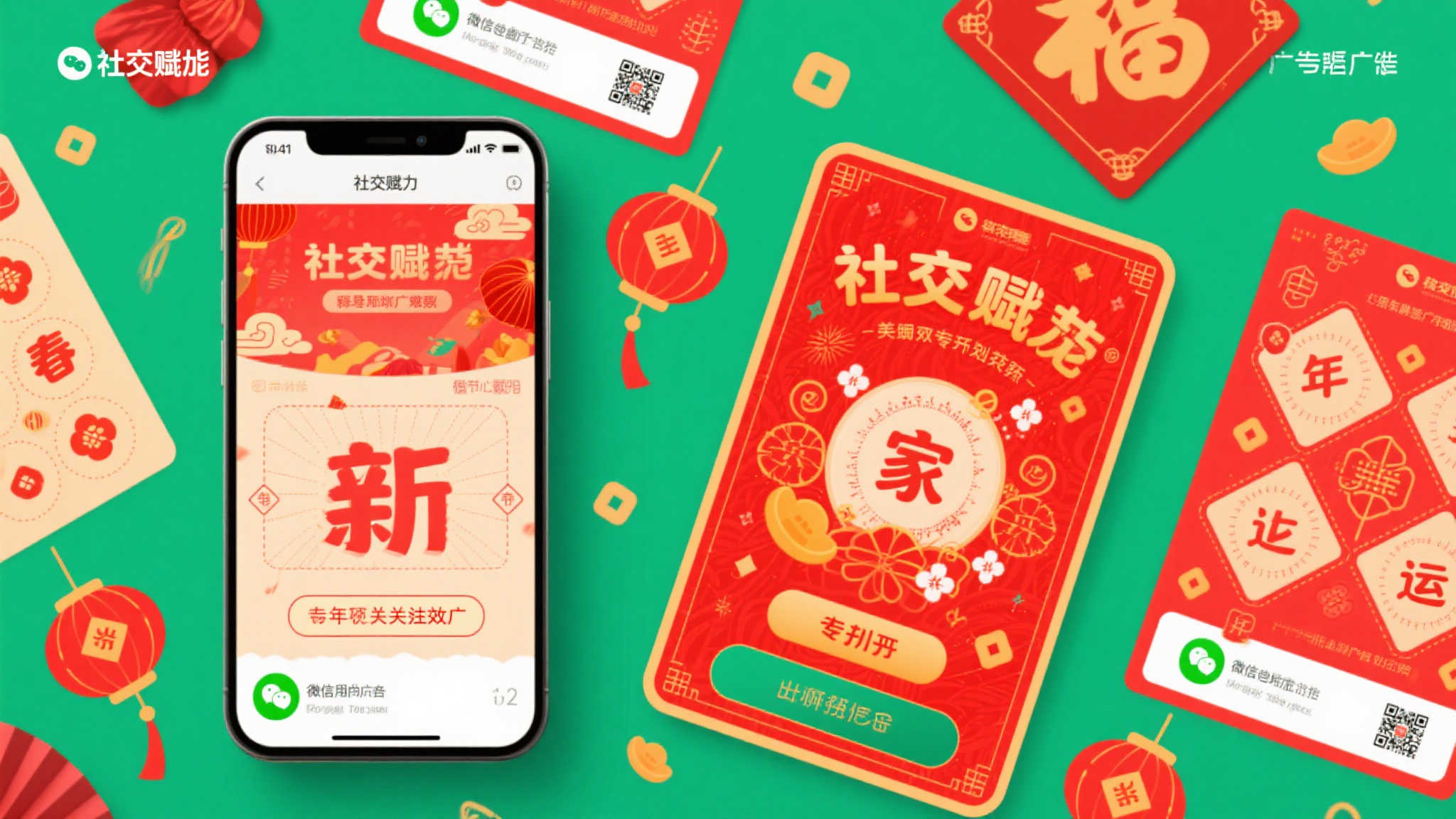 强化产品与渠道创新 驱动福彩事业高质量发展 社交赋能:微信朋友圈广告投放结合某些节庆