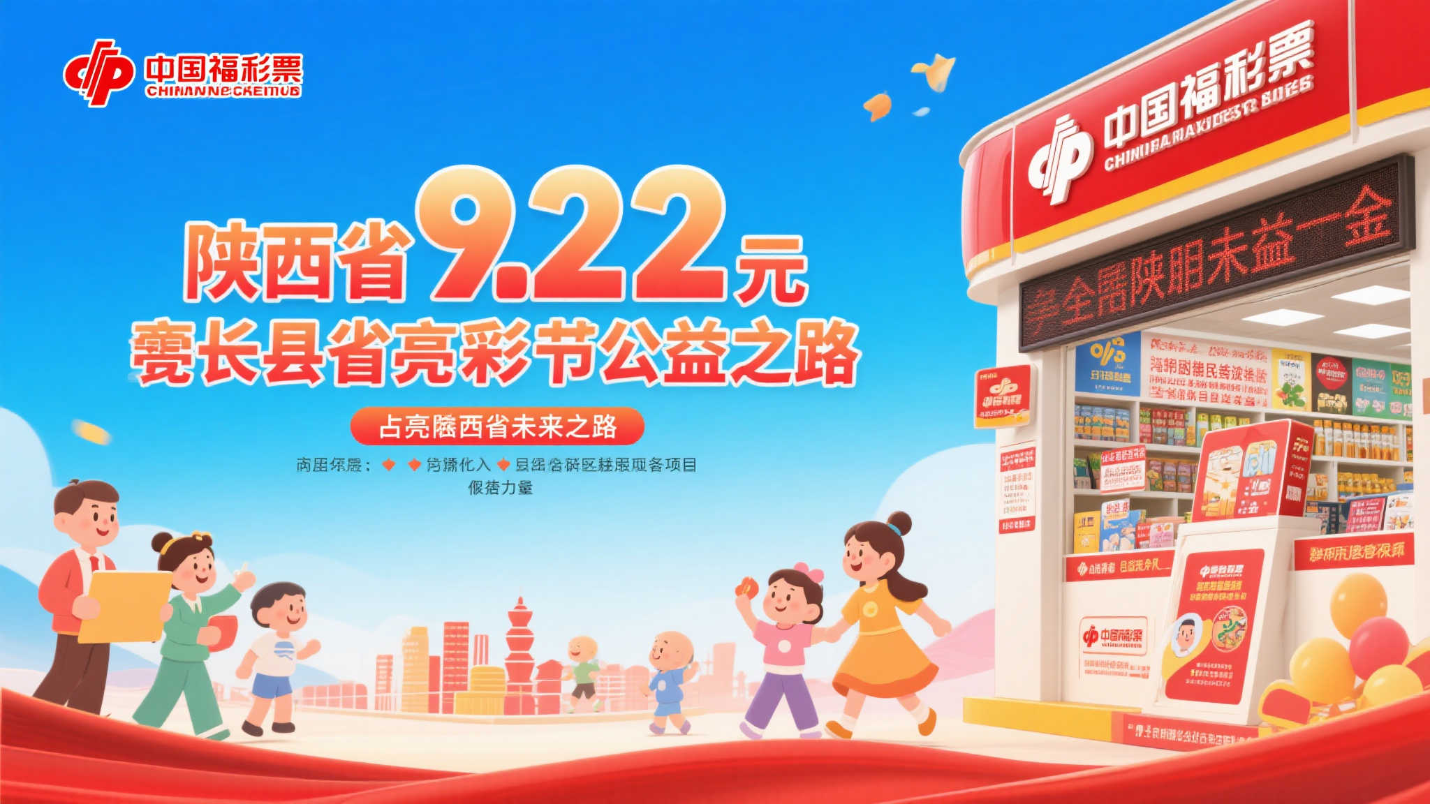 “陕西省公益事业获9.2亿元福彩公益金鼎力支持” 引言:福彩公益金,点亮陕西未来之路!