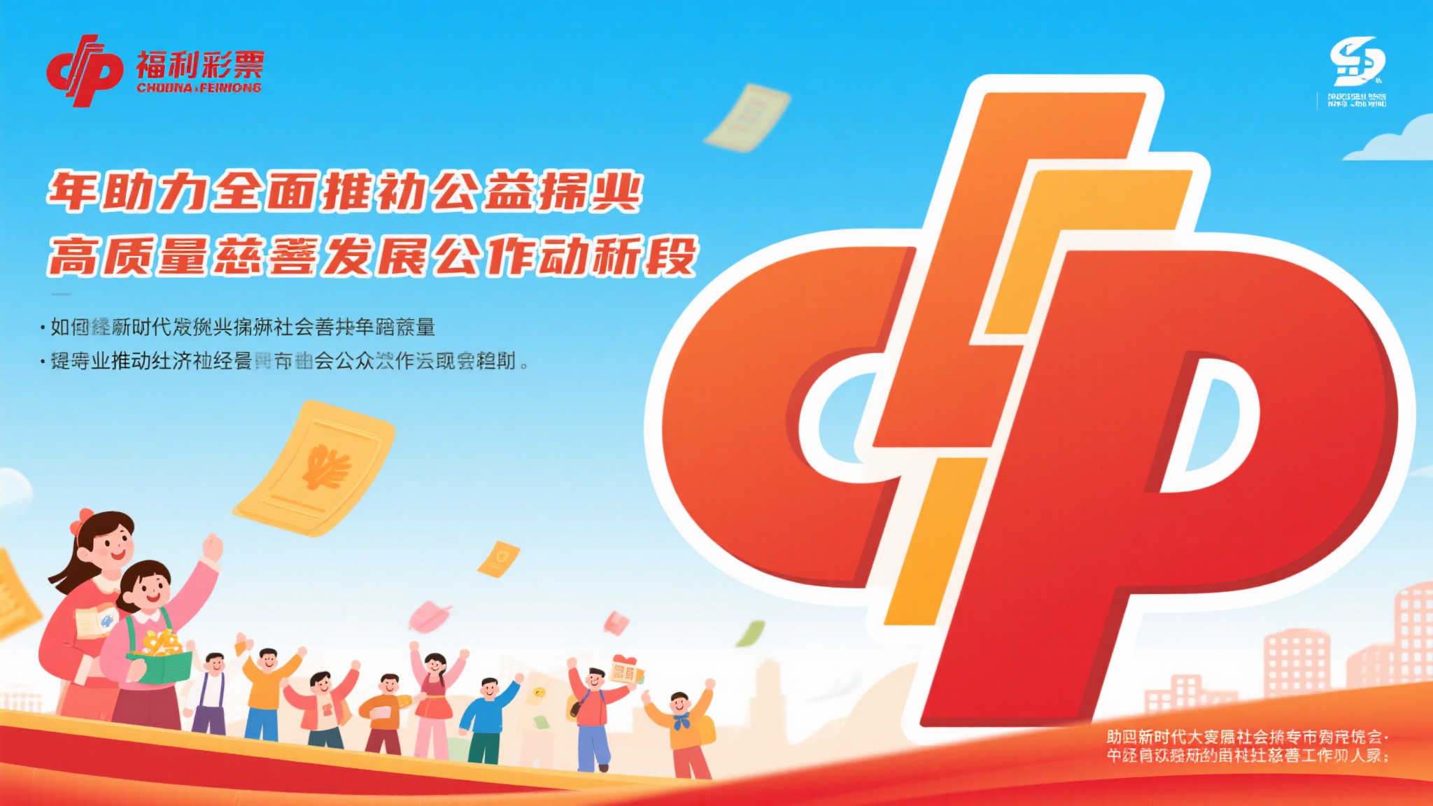 近年来，社会公益事业的蓬勃发展，让福利彩