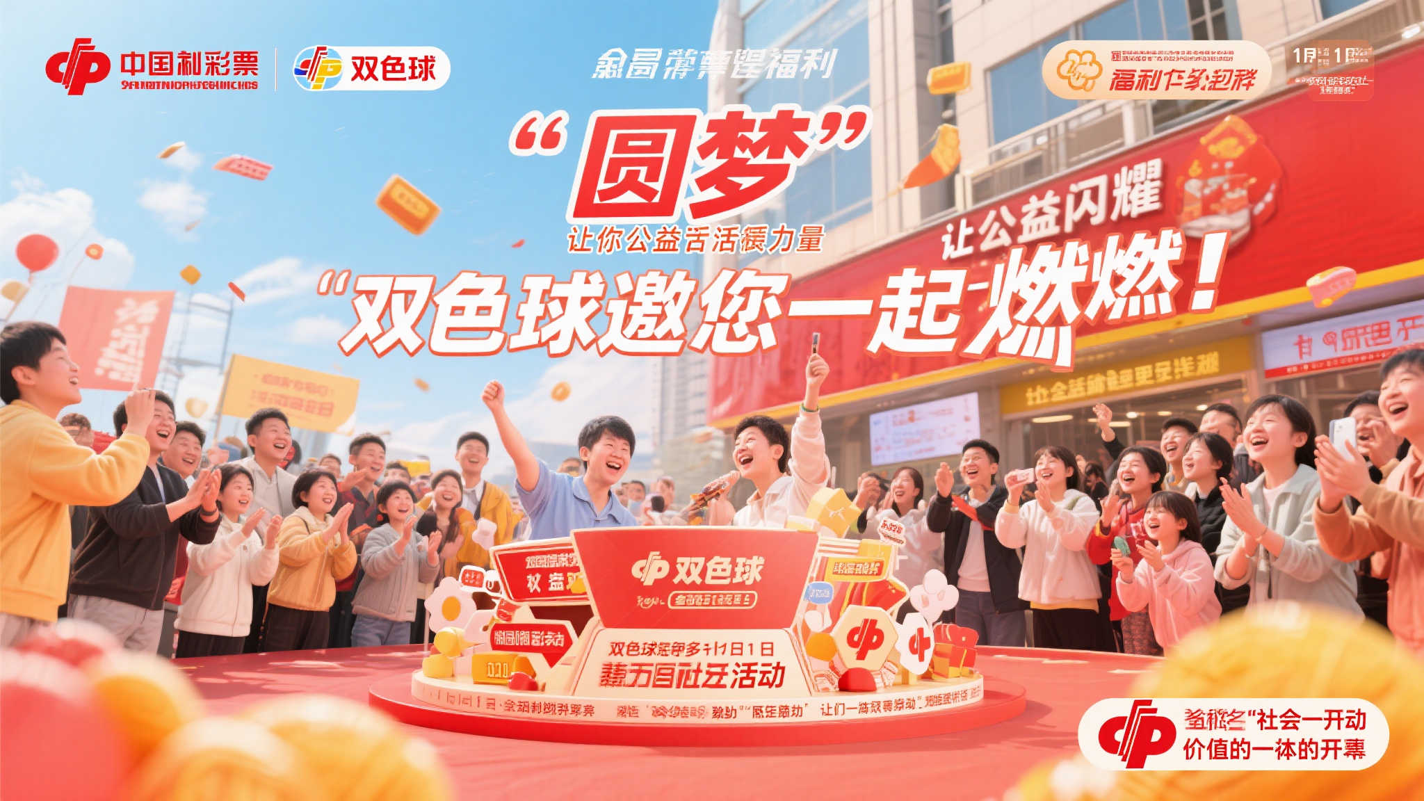 燃情双色球,圆梦公益行动11月1日开启 前言:让梦想更加闪耀,让公益更具力量!